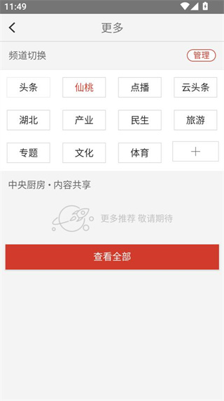 云上仙桃手机客户端 云上仙桃手机客户端