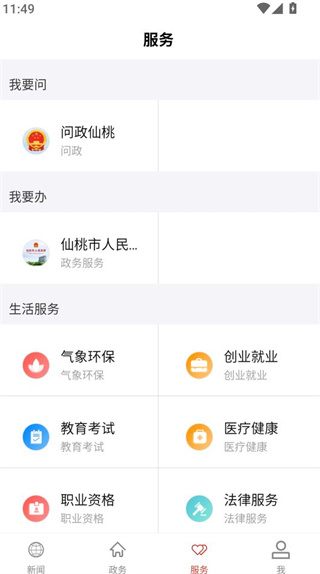 云上仙桃手机客户端 云上仙桃手机客户端