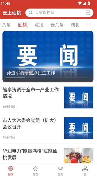 云上仙桃手机客户端 云上仙桃手机客户端