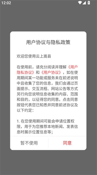 云上嵩县客户端 云上嵩县客户端