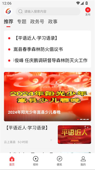 云上嵩县客户端 云上嵩县客户端