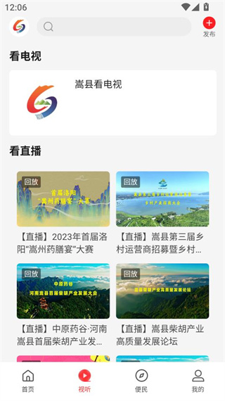 云上嵩县客户端 云上嵩县客户端