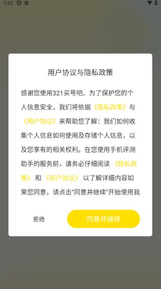 321买号吧最新版下载 321买号吧最新版下载