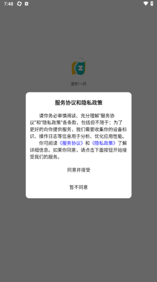 康帜一药软件下载 康帜一药软件下载