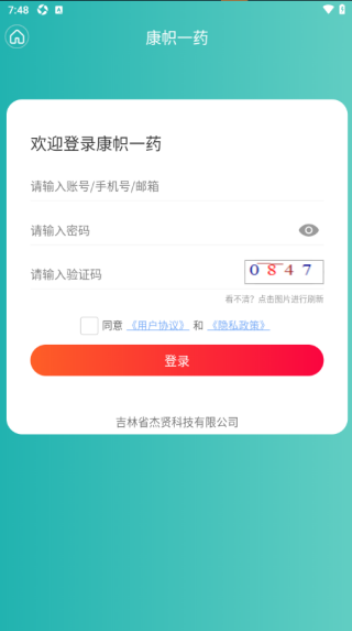 康帜一药软件下载 康帜一药软件下载