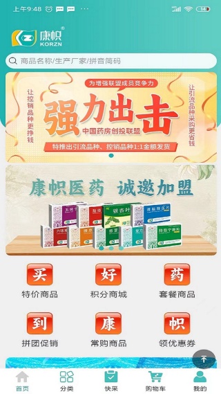 康帜一药软件下载 康帜一药软件下载