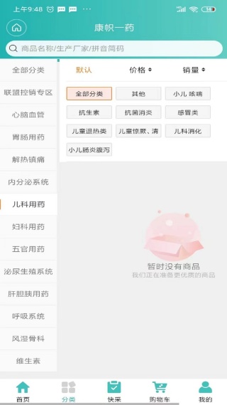 康帜一药软件下载 康帜一药软件下载