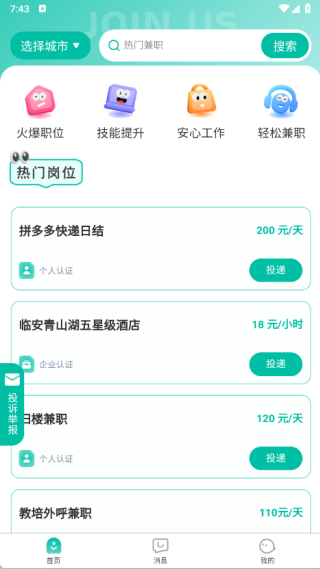 青时聘兼职最新版下载 青时聘兼职最新版下载