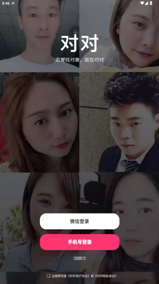 对对交友app下载 对对交友app下载