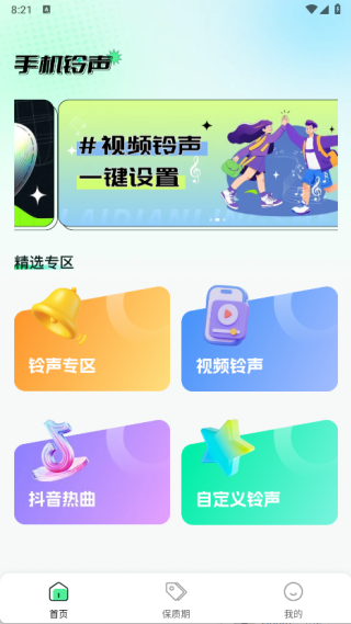 手机铃声来电多最新版下载 手机铃声来电多最新版下载