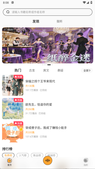 免费听广播剧app下载 免费听广播剧app下载