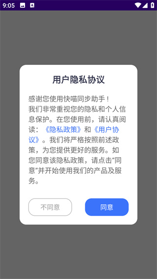 快喵同步助手app最新版下载 快喵同步助手app最新版下载