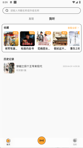 免费听广播剧app下载 免费听广播剧app下载