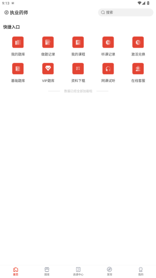羿选教育app官方版下载 羿选教育app官方版下载