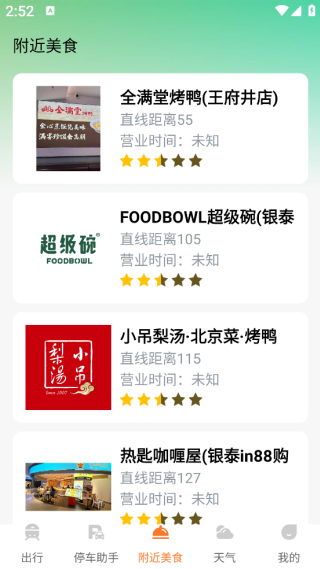 火车票免费查询app下载 火车票免费查询app下载