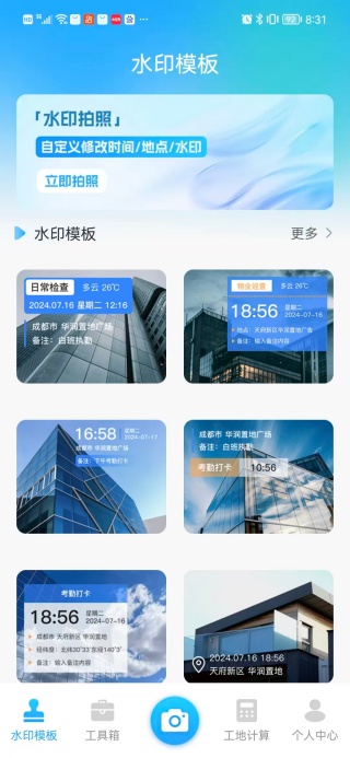 工地88水印最新版下载 工地88水印最新版下载