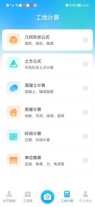 工地88水印最新版下载 工地88水印最新版下载