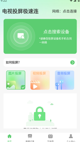 电视投屏极速连手机版下载 电视投屏极速连手机版下载