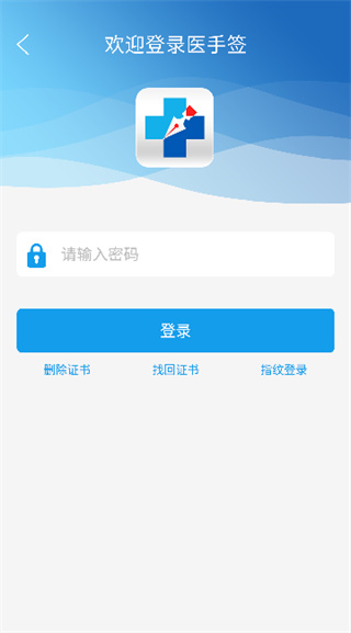 医手签app最新版下载 医手签app最新版下载