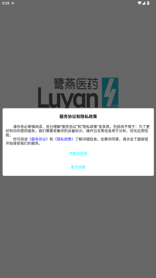 鹭燕云商软件下载 鹭燕云商软件下载