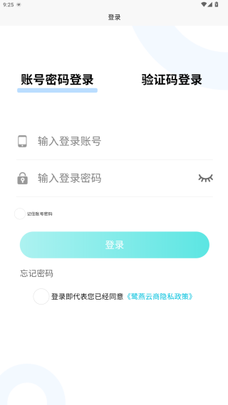鹭燕云商软件下载 鹭燕云商软件下载