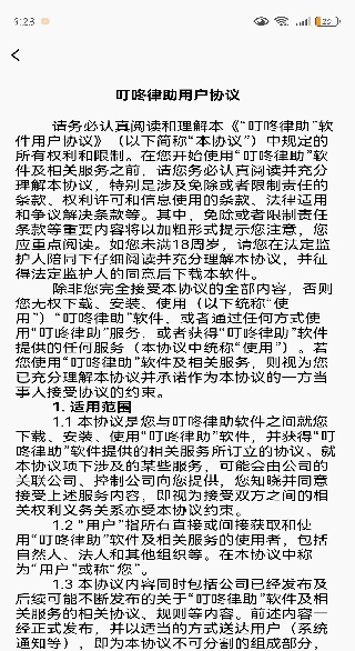 叮咚律助软件下载 叮咚律助软件下载