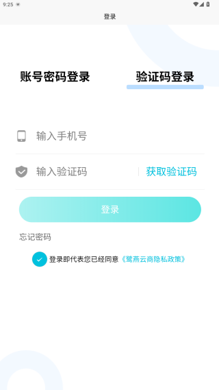 鹭燕云商软件下载 鹭燕云商软件下载