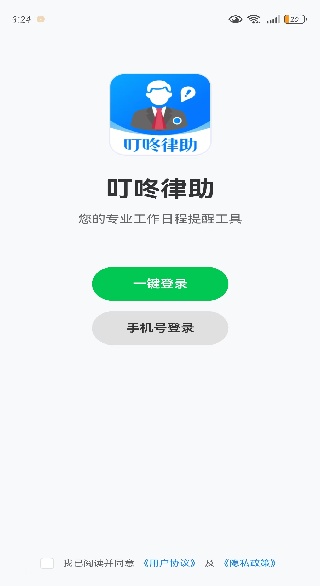 叮咚律助软件下载 叮咚律助软件下载