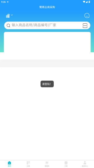 鹭燕云商软件下载 鹭燕云商软件下载