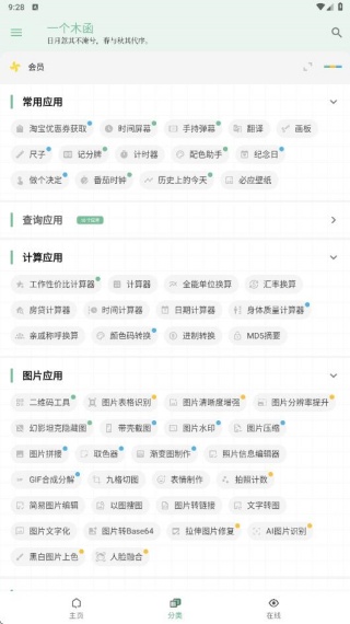 一个木函app最新版2025 一个木函app最新版2025