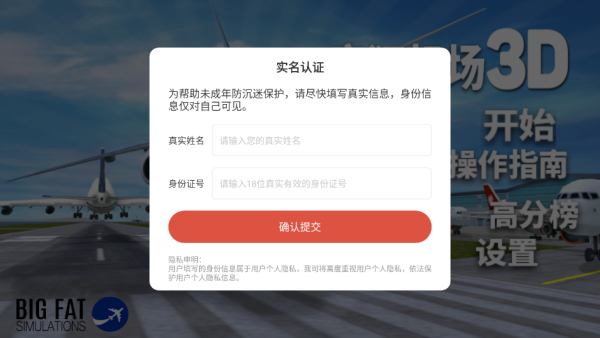 疯狂机场中文版下载 疯狂机场中文版下载