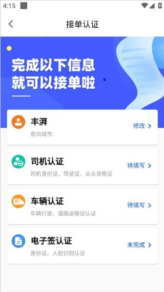 丰湃司机app下载 丰湃司机app下载