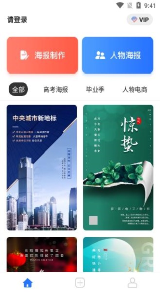 海报设计制作大师app下载 海报设计制作大师app下载