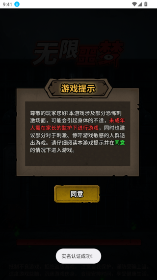 无限噩梦免广告下载 无限噩梦免广告下载