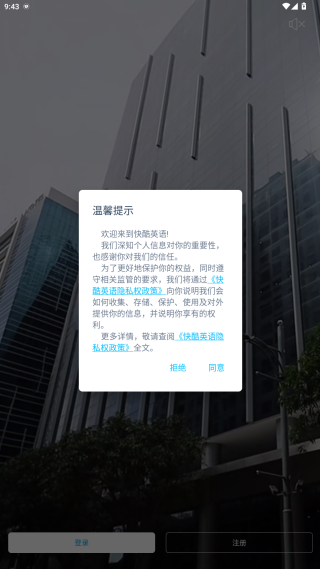 快酷英语app下载安装 快酷英语app下载安装