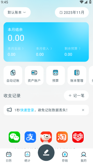 有有记账手机版下载 有有记账手机版下载