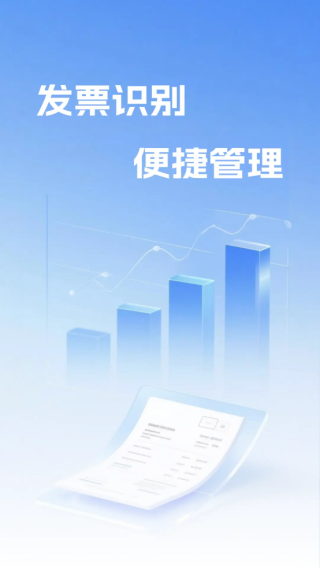 电子发票线上管家app下载 电子发票线上管家app下载