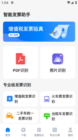 电子发票线上管家app下载 电子发票线上管家app下载