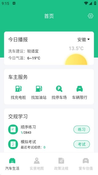 车主违章助理app下载 车主违章助理app下载