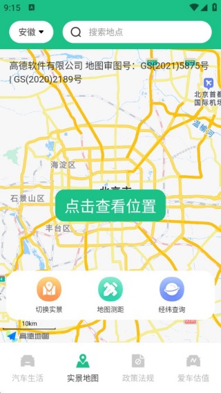 车主违章助理app下载 车主违章助理app下载