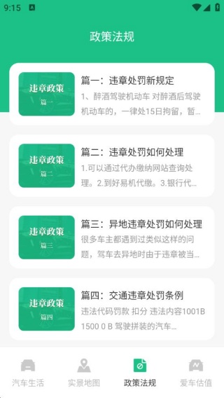 车主违章助理app下载 车主违章助理app下载