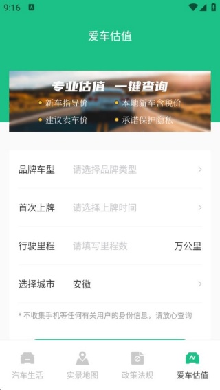 车主违章助理app下载 车主违章助理app下载