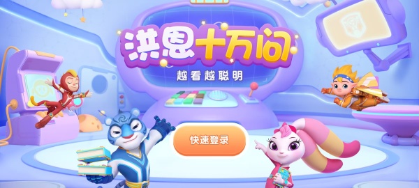 洪恩十万问app最新版下载 洪恩十万问app最新版下载