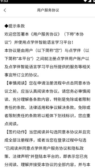 点学伴最新版下载 点学伴最新版下载