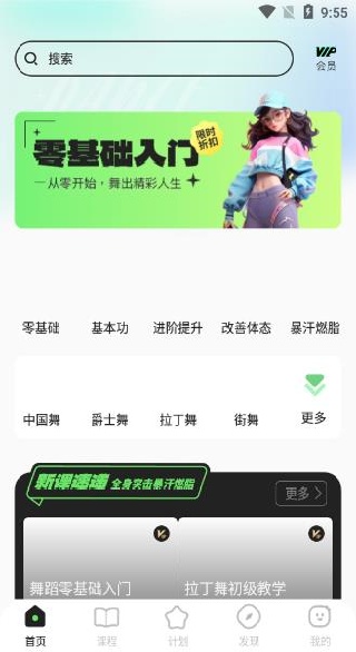 舞蹈教学视频app下载 舞蹈教学视频app下载