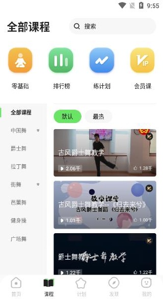 舞蹈教学视频app下载 舞蹈教学视频app下载