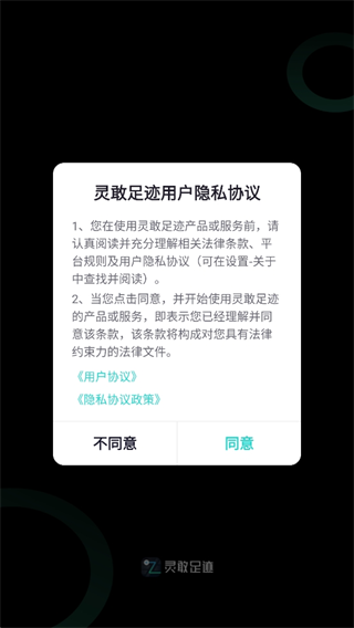灵敢足迹安卓版下载 灵敢足迹安卓版下载