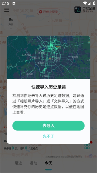 灵敢足迹安卓版下载 灵敢足迹安卓版下载