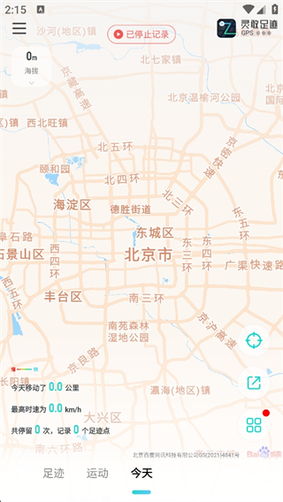 灵敢足迹安卓版下载 灵敢足迹安卓版下载