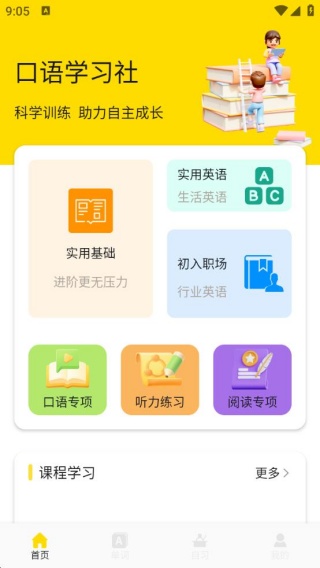 Whats口语app下载 Whats口语app下载